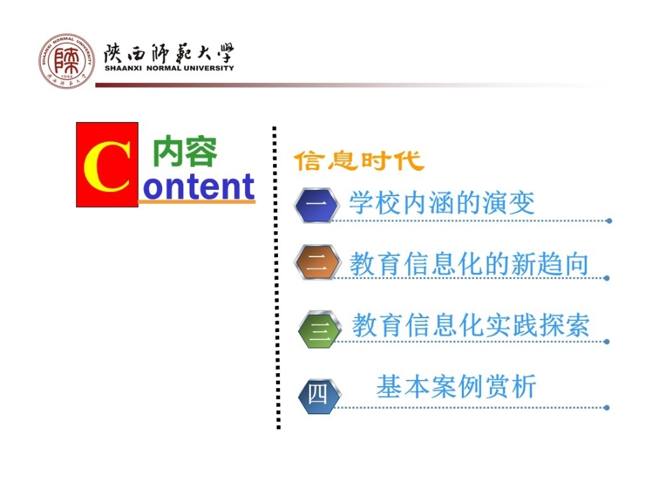 学校信息化教育发展新途径_第3页