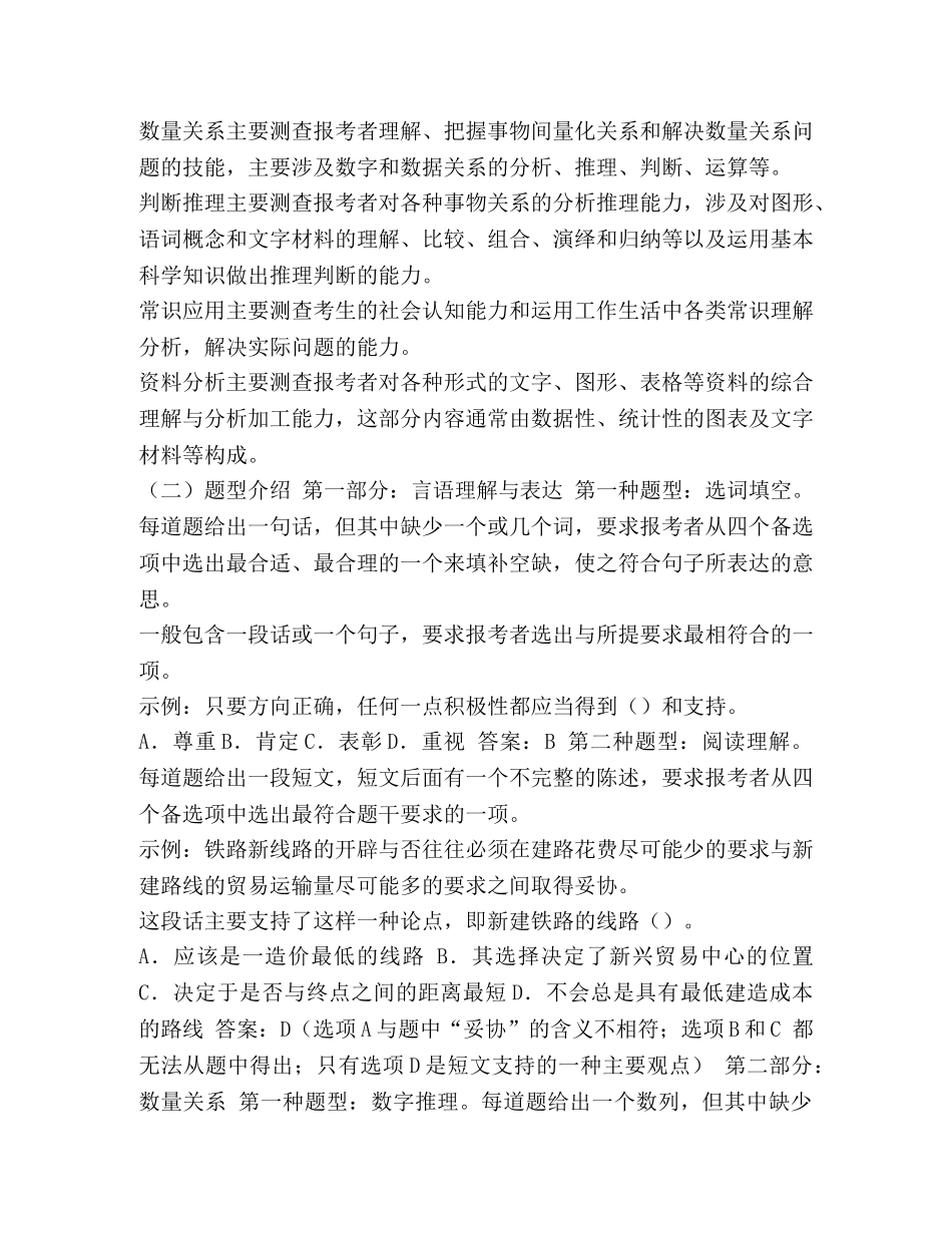 公务员考试都考什么_整理2024年广东公务员考试大纲 _第2页