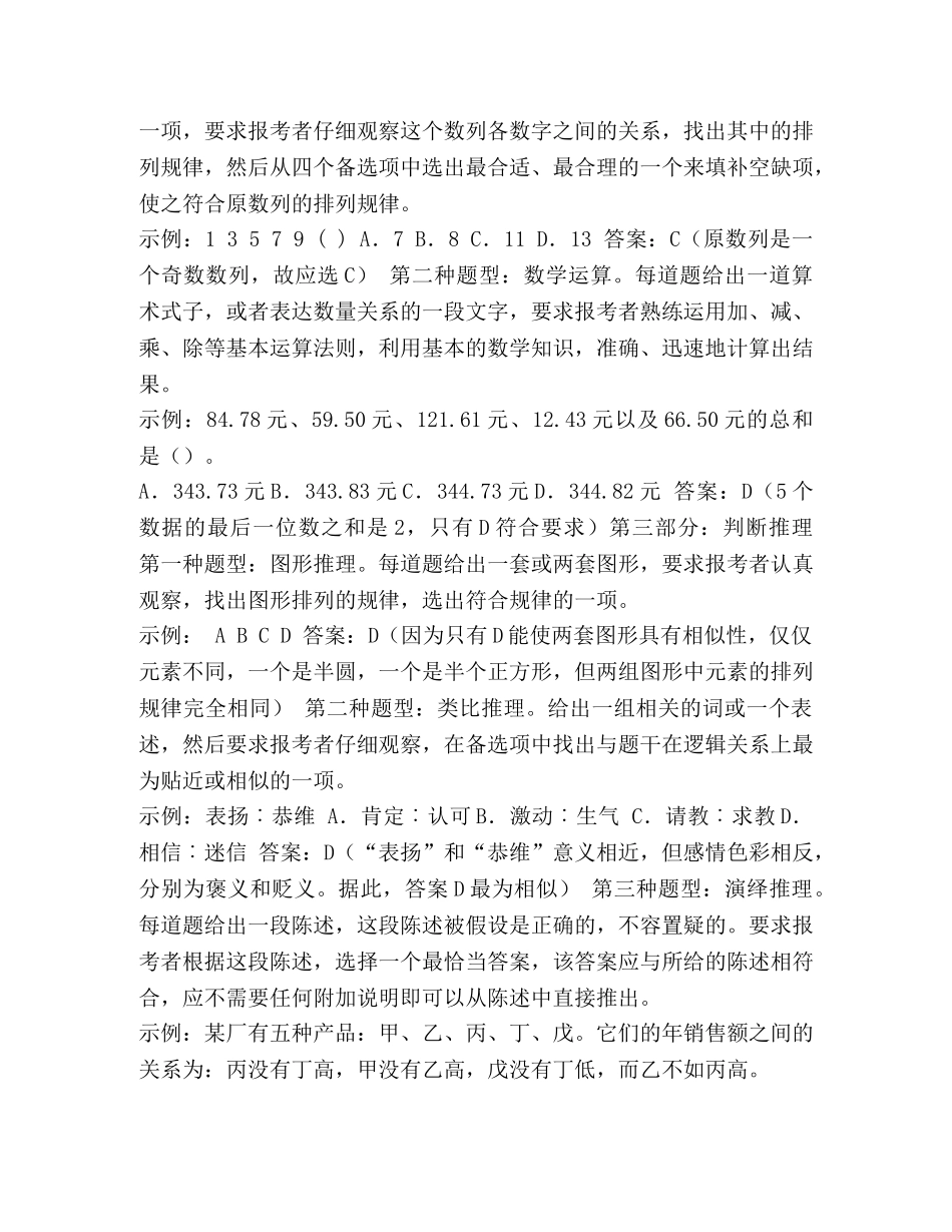 公务员考试都考什么_整理2024年广东公务员考试大纲 _第3页