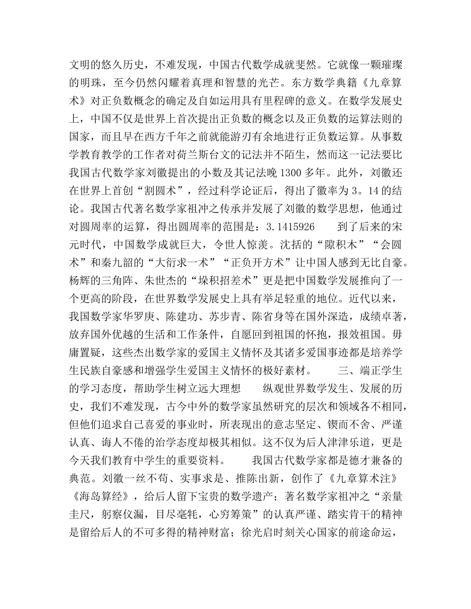 节日讲话-刍议数学教学中渗透德育的意义 _第2页