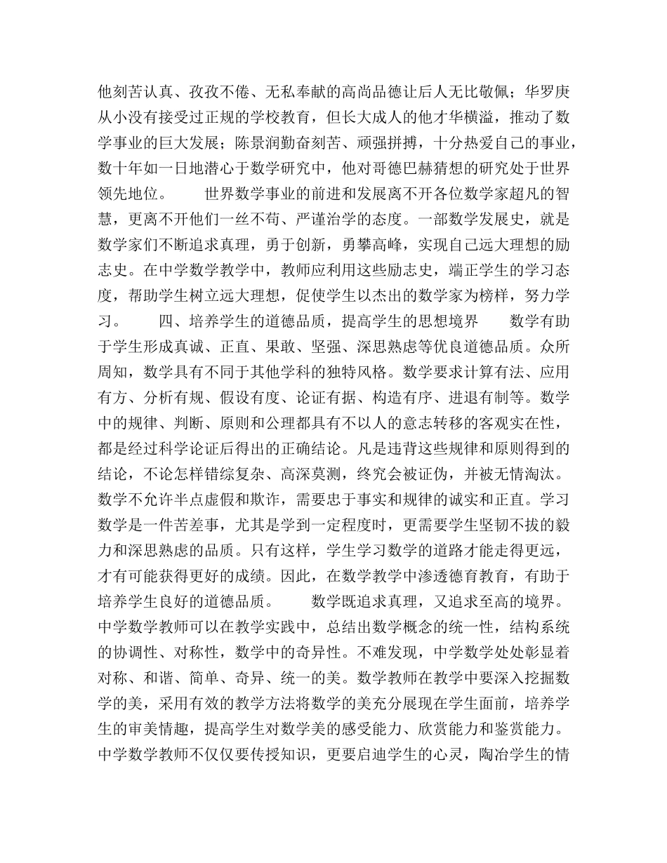 节日讲话-刍议数学教学中渗透德育的意义 _第3页