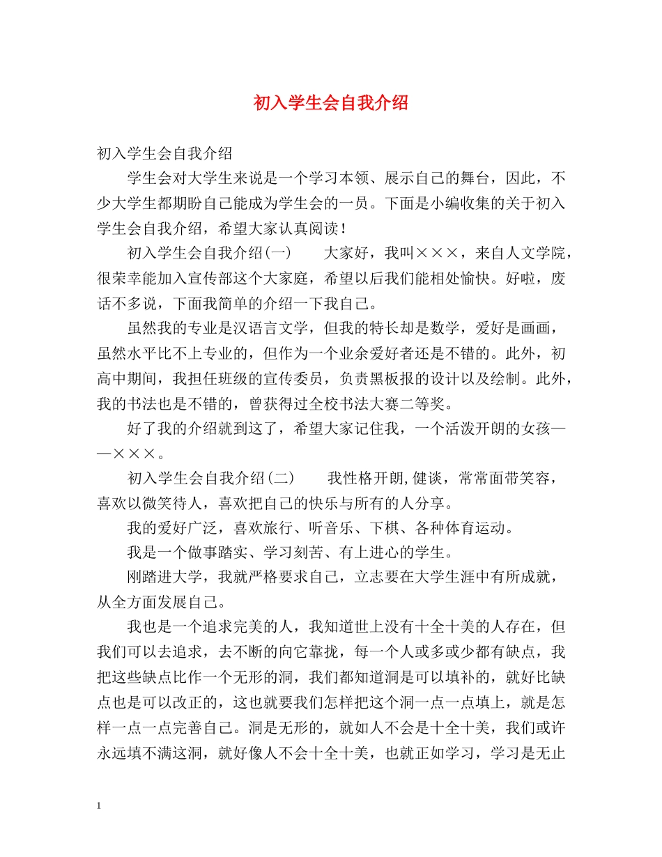 初入学生会自我介绍 _第1页