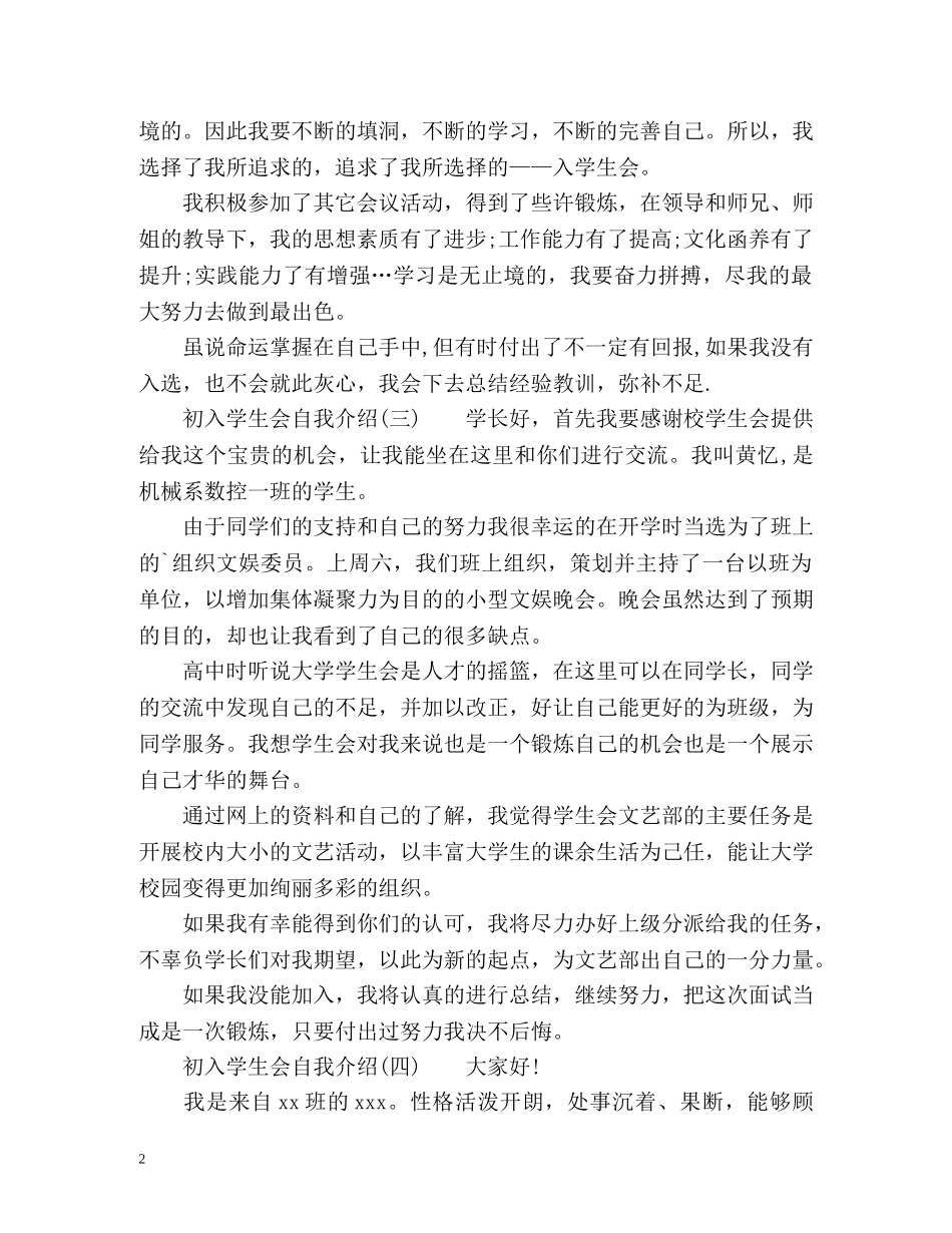 初入学生会自我介绍 _第2页
