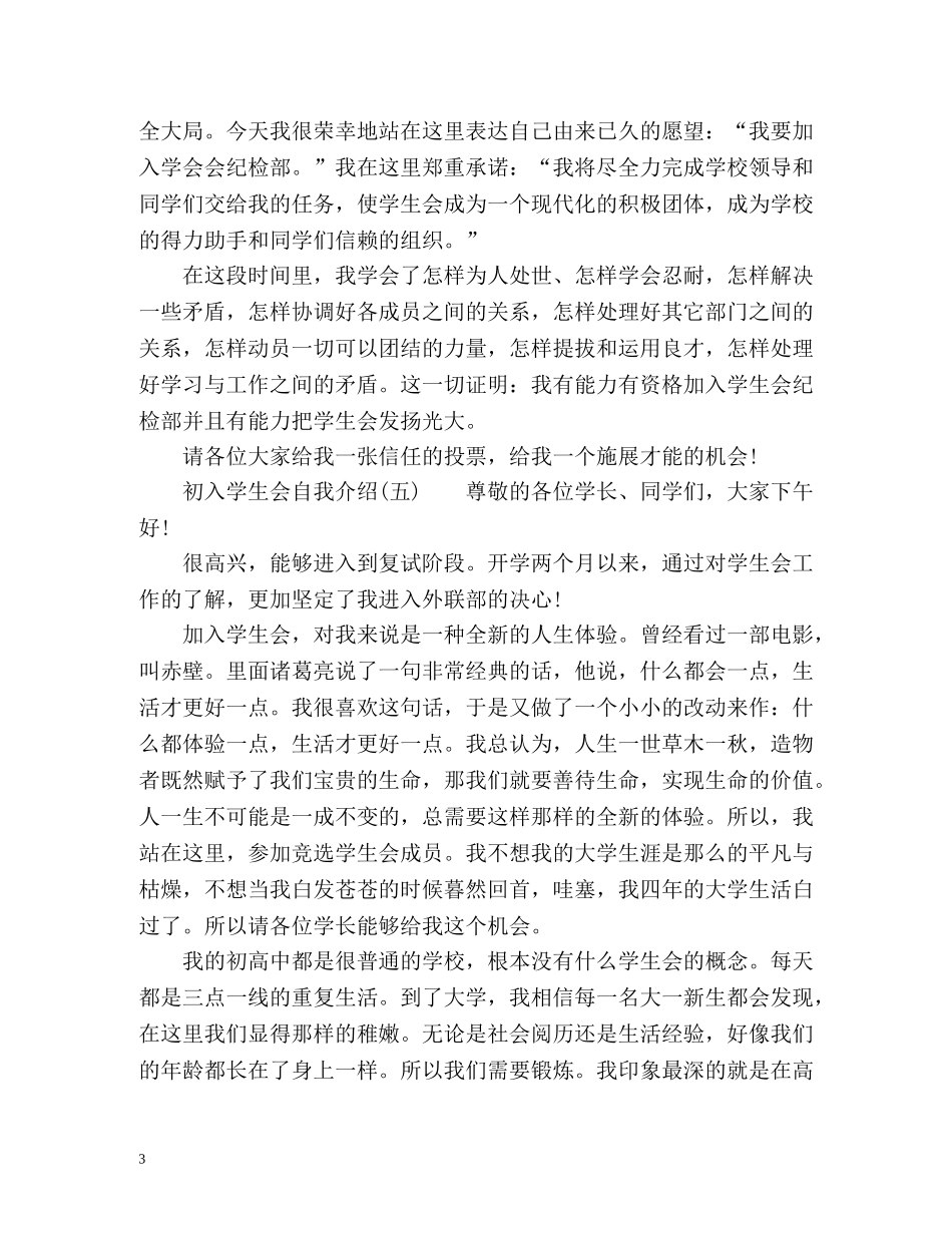初入学生会自我介绍 _第3页