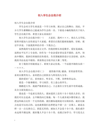 初入学生会自我介绍 
