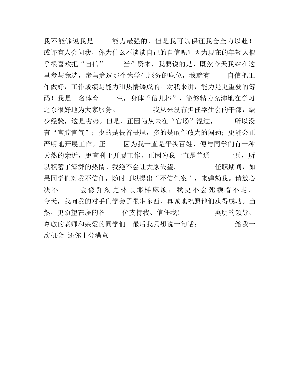 竞选学生会纪律部长演说稿 _第2页