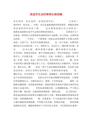 竞选学生会纪律部长演说稿 