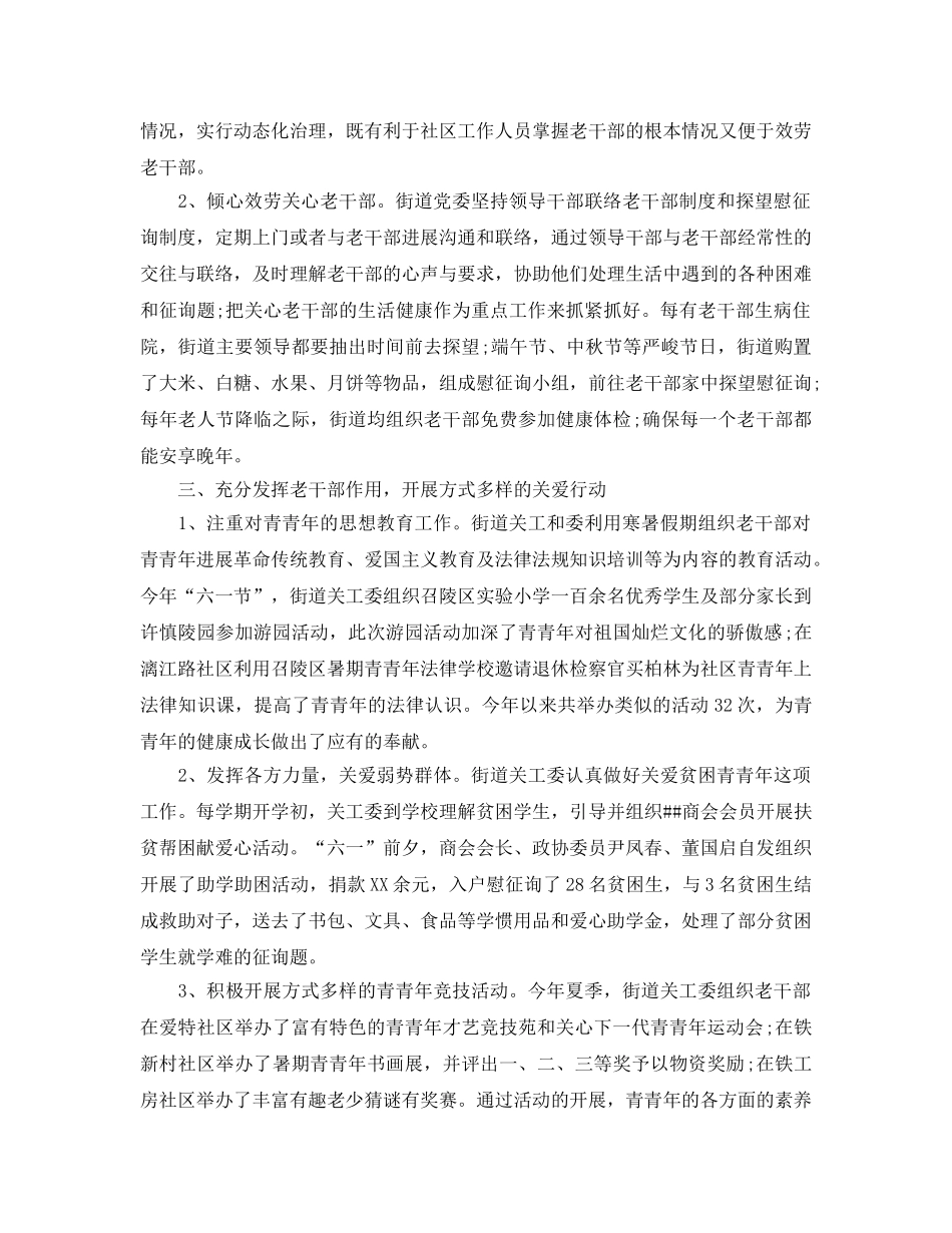 办公室工作参考总结-街道关工委的办公室工作参考总结 _第2页