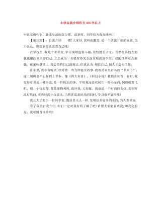 小学自我介绍作文400字以上 