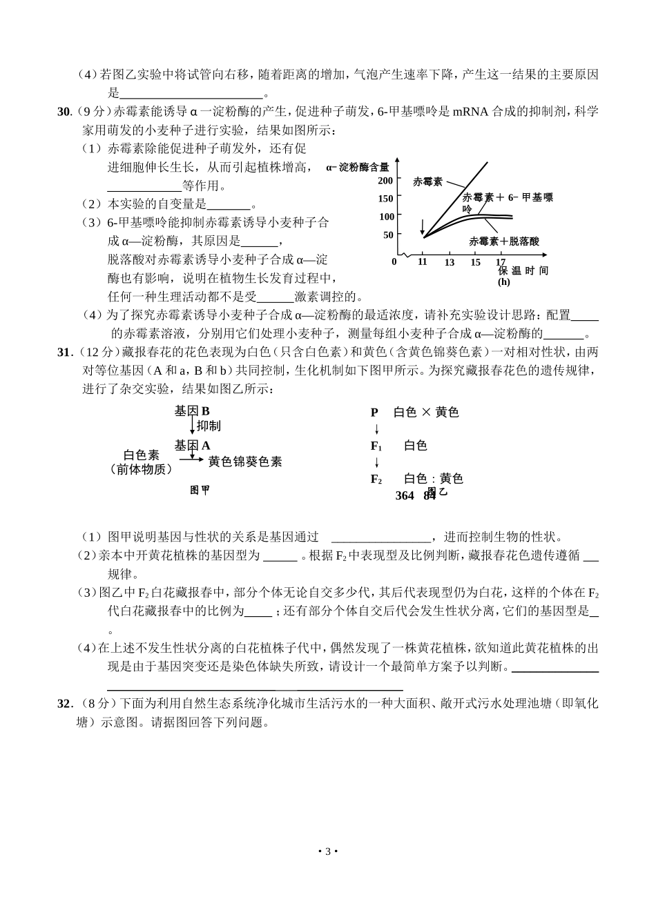 湖北省八市2015年高三年级三月联考理综_第3页