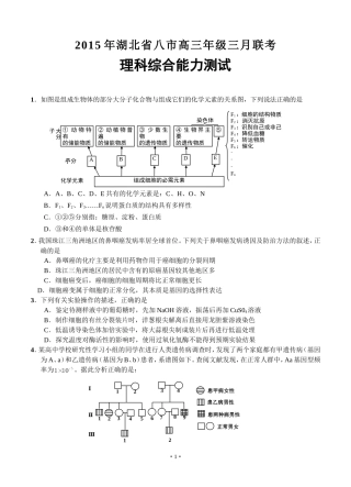 湖北省八市2015年高三年级三月联考理综