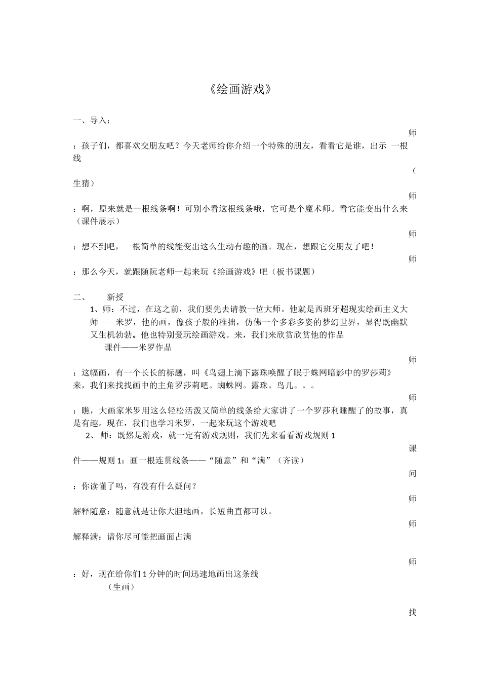 《绘画游戏》4册教学设计_第1页