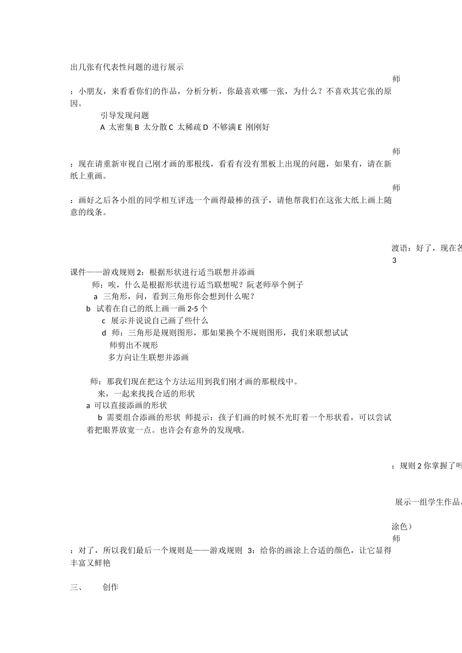 《绘画游戏》4册教学设计_第2页