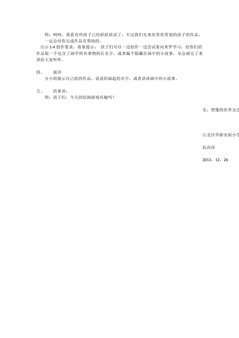 《绘画游戏》4册教学设计_第3页