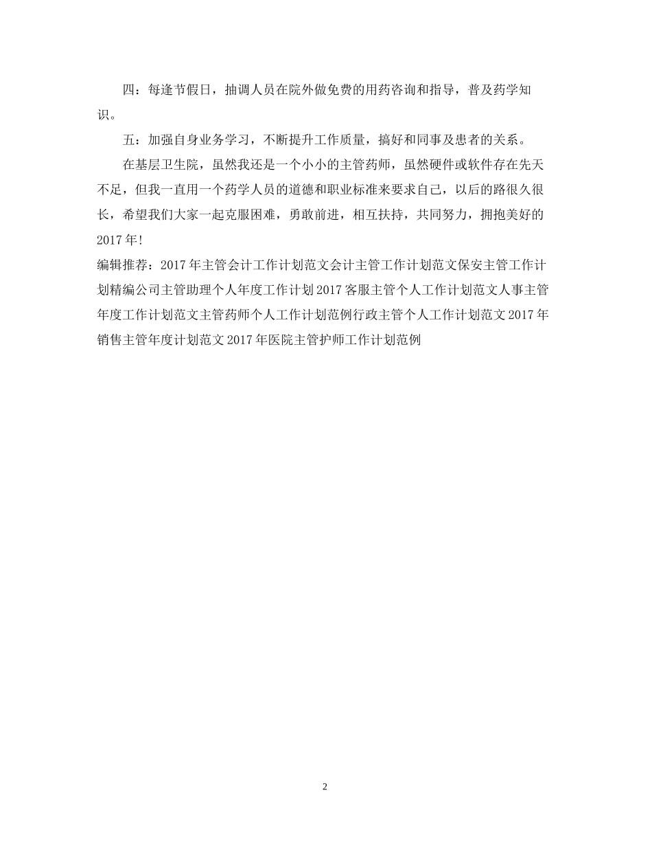 主管药师个人工作计划2_第2页