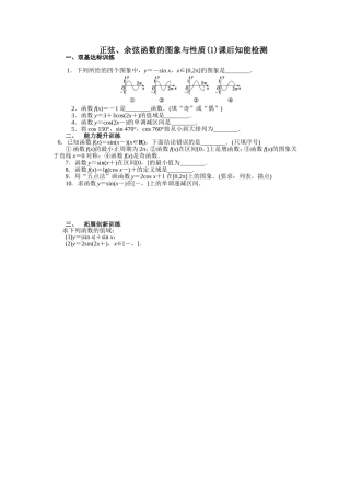 正弦余弦函数的图象与性质教案课后知能检测