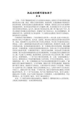 体育教学故事Word文档(4)