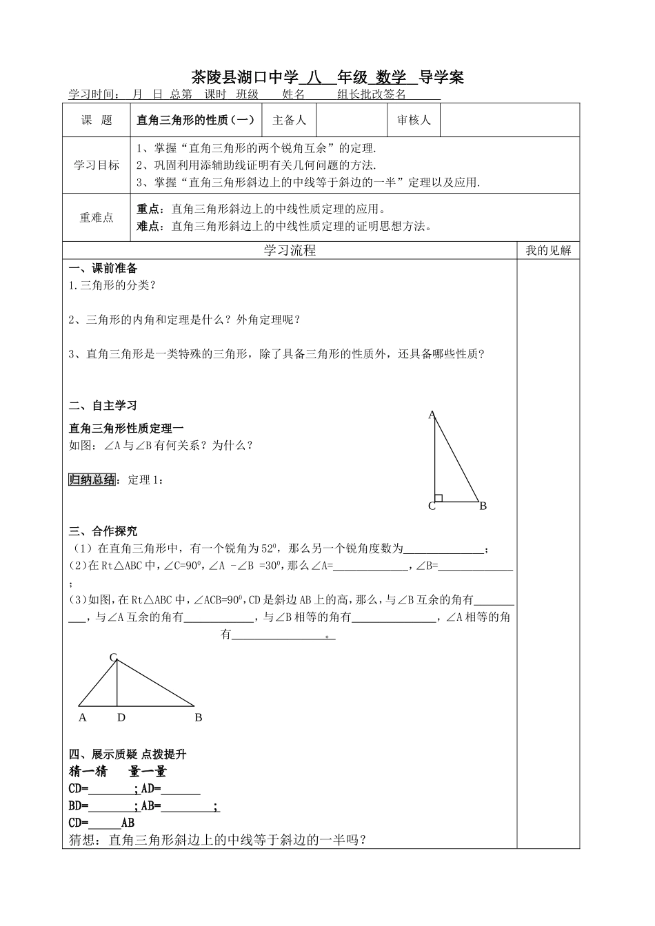 直角三角形的性质和判定_第1页