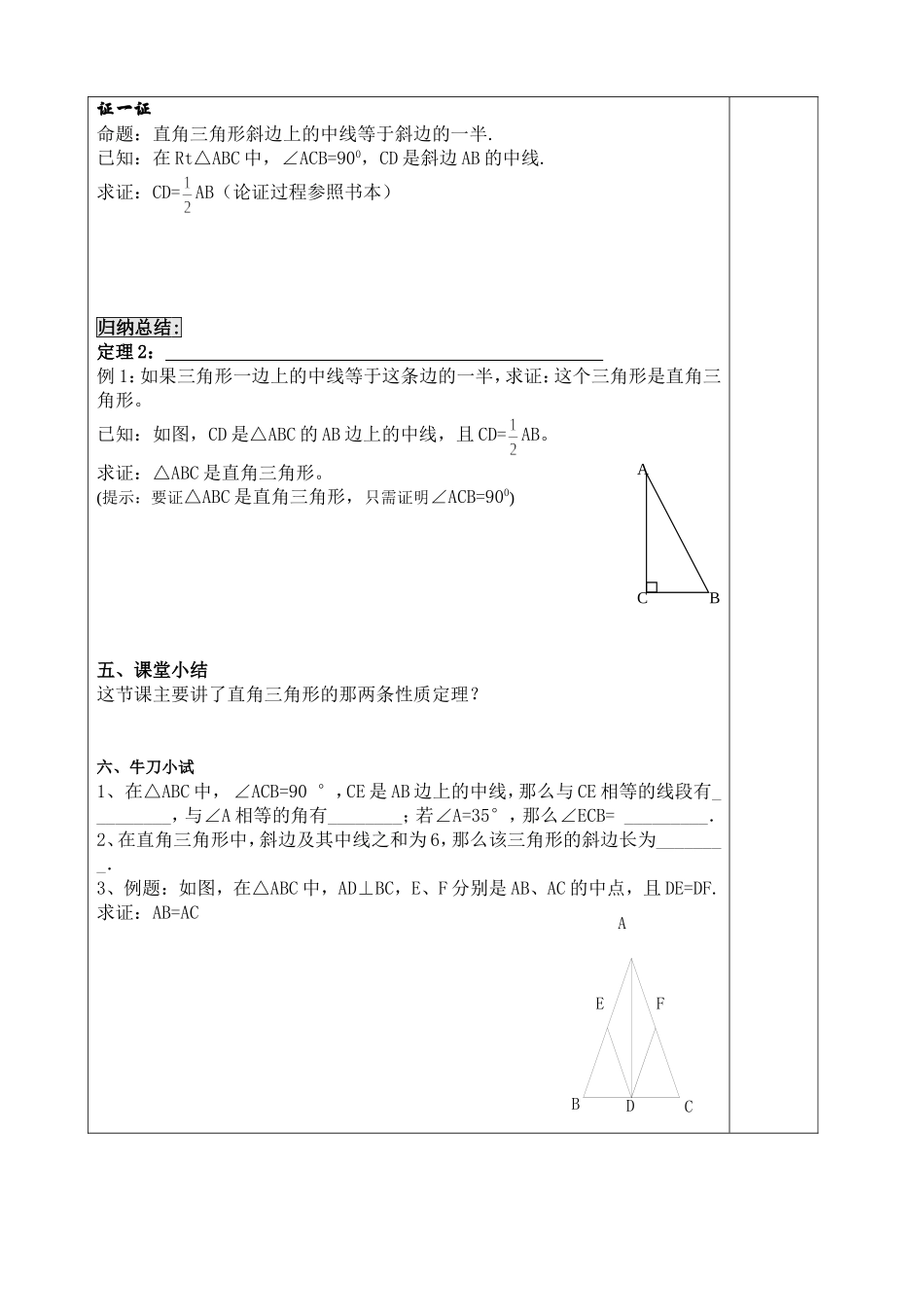 直角三角形的性质和判定_第2页