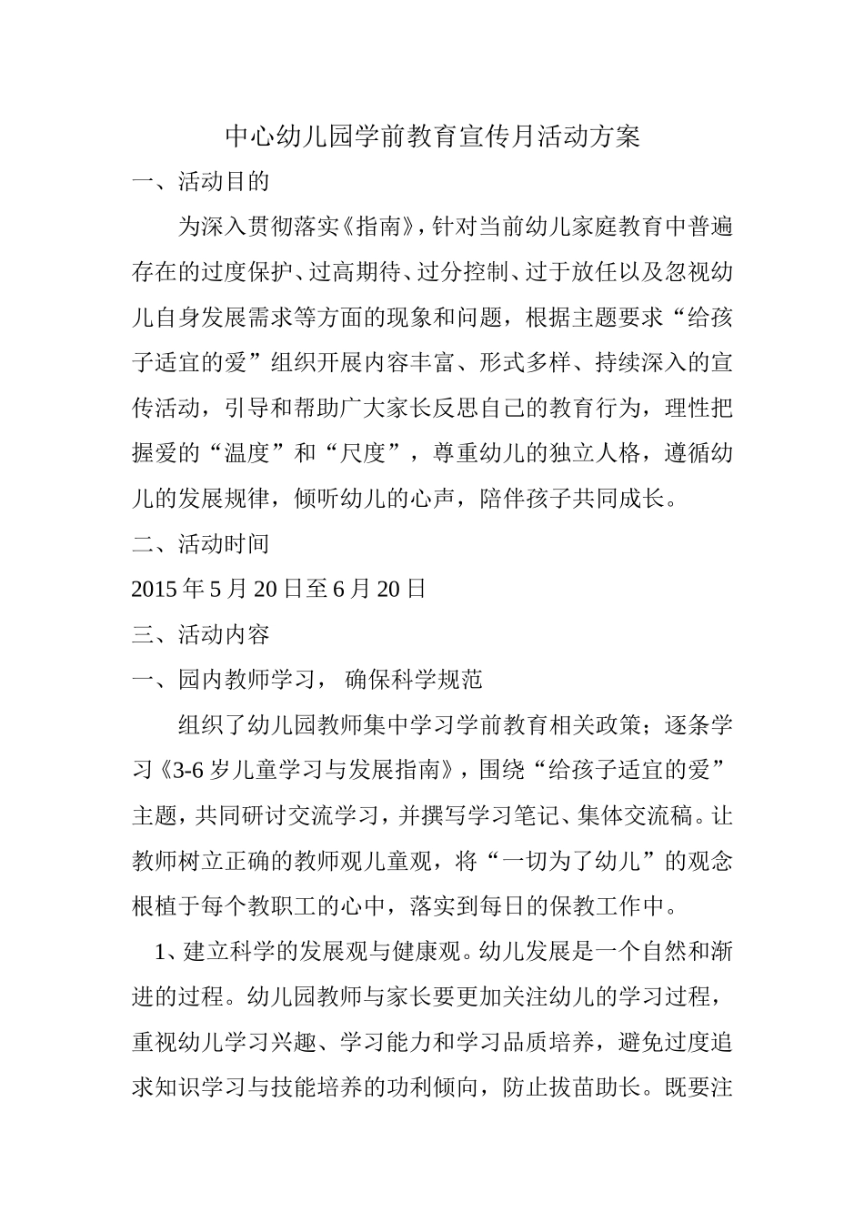 中心幼儿园学前教育宣传月活动方案_第1页