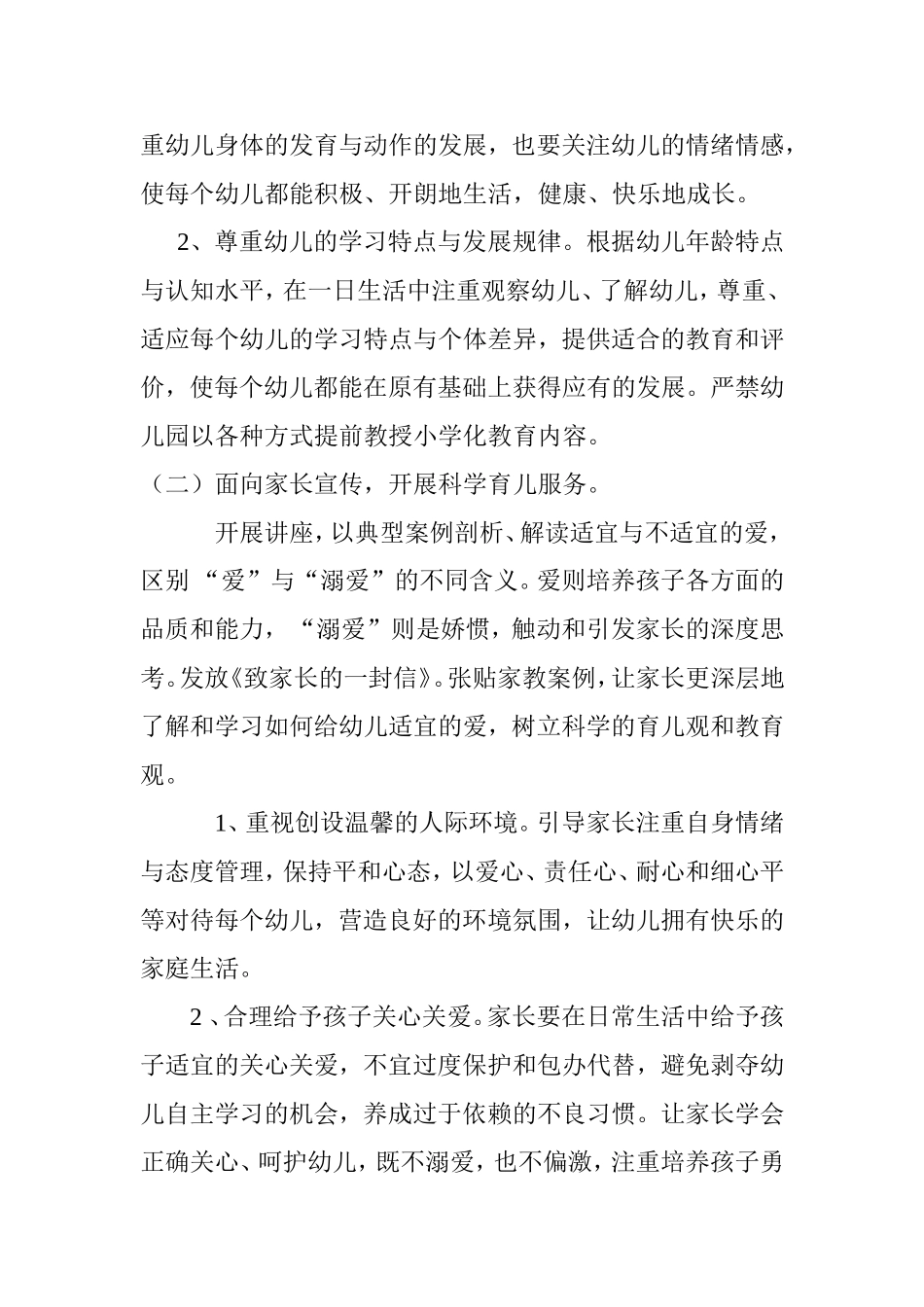 中心幼儿园学前教育宣传月活动方案_第2页