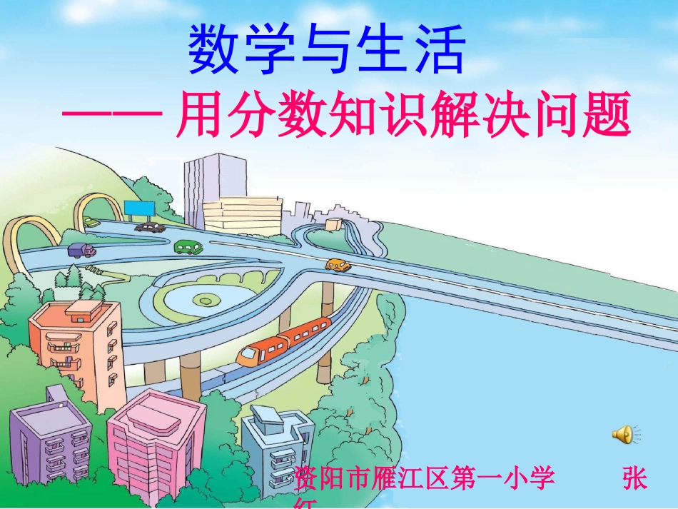 分数乘除法解决问题课件6_第1页