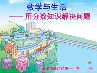 分数乘除法解决问题课件6