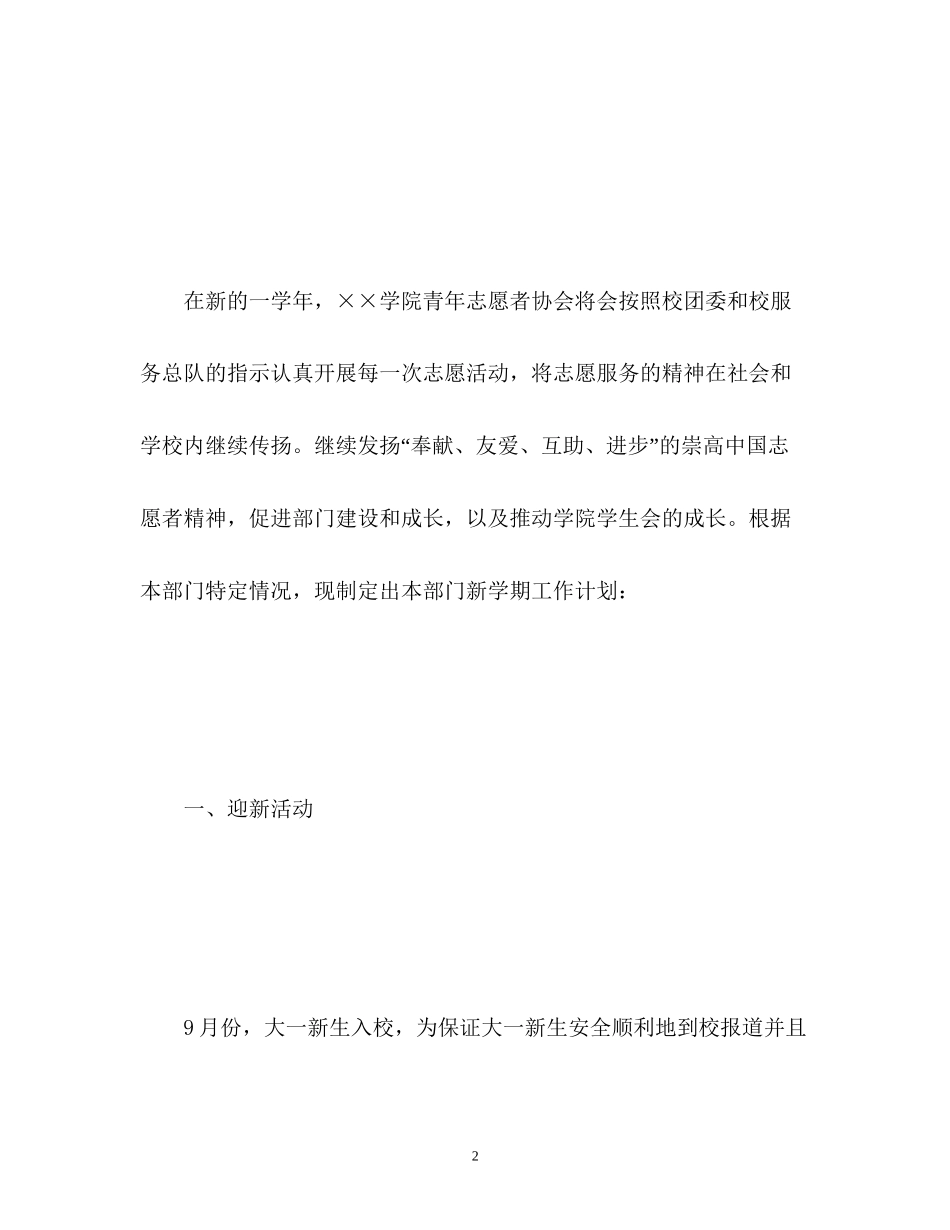 青年志愿者新学期工作计划_第2页