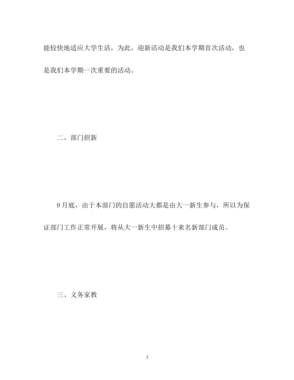 青年志愿者新学期工作计划_第3页