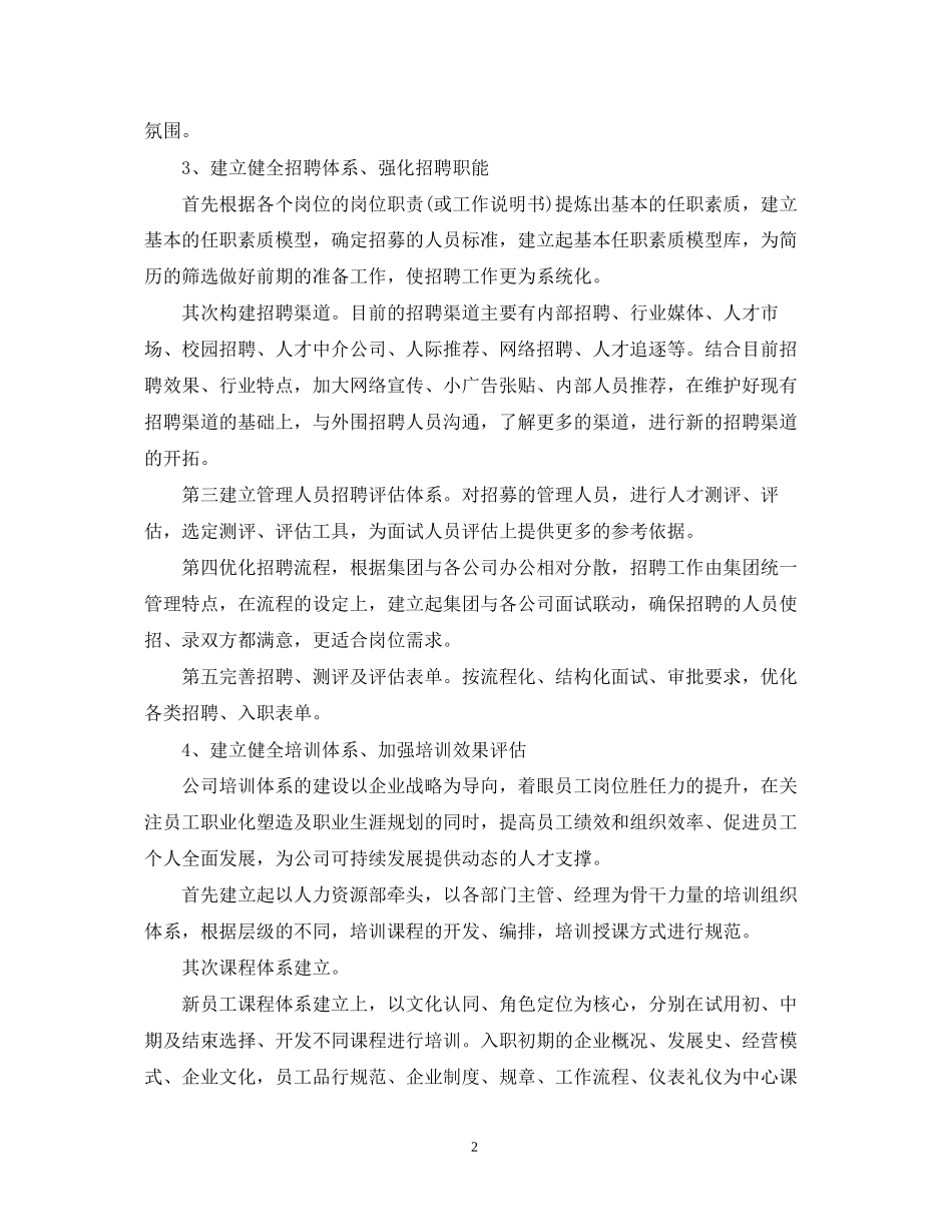 人力资源管理个人工作计划_第2页