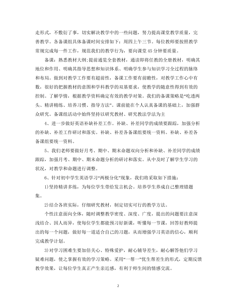 英语学科教研组的工作计划_第2页
