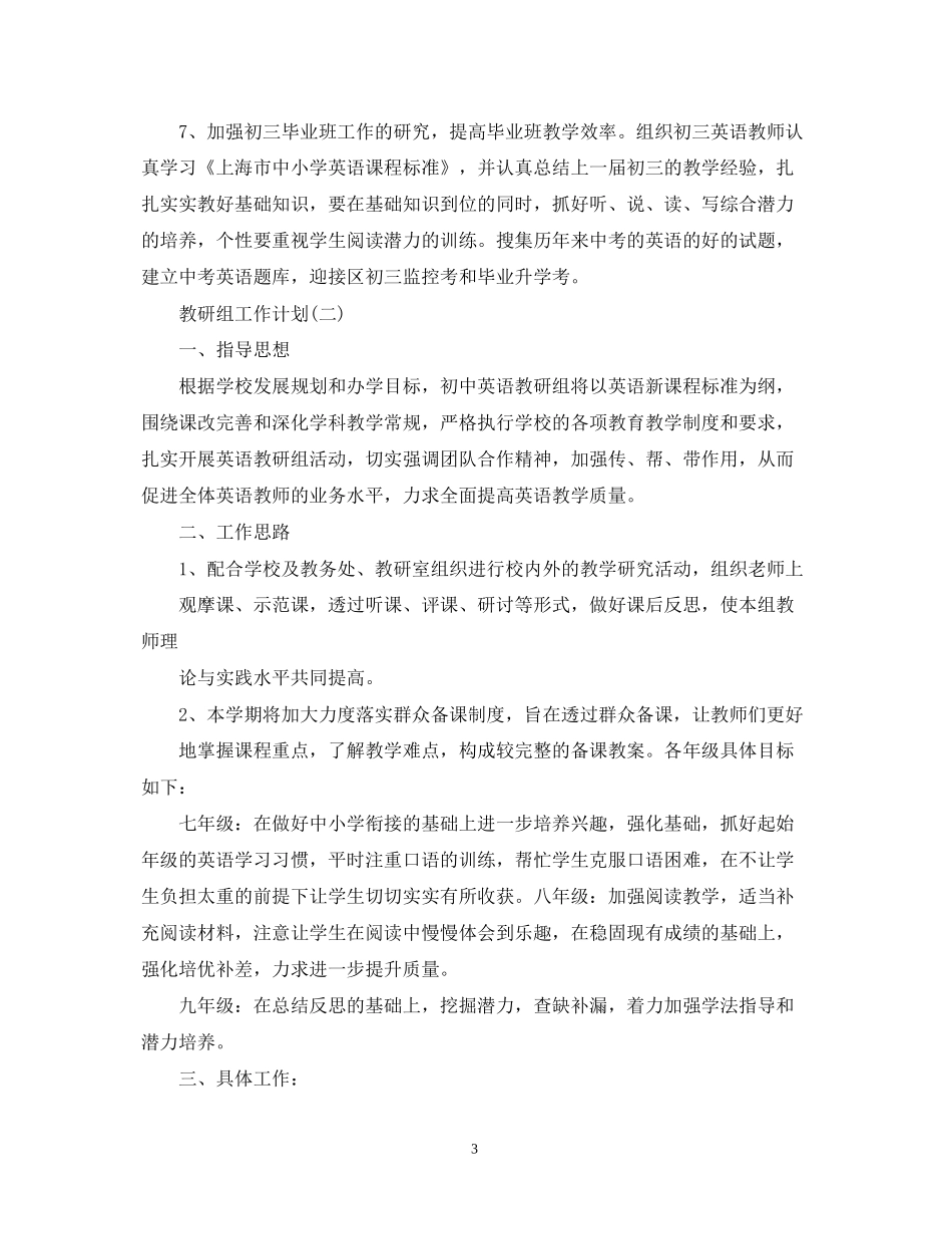 英语学科教研组的工作计划_第3页