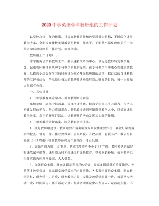 英语学科教研组的工作计划