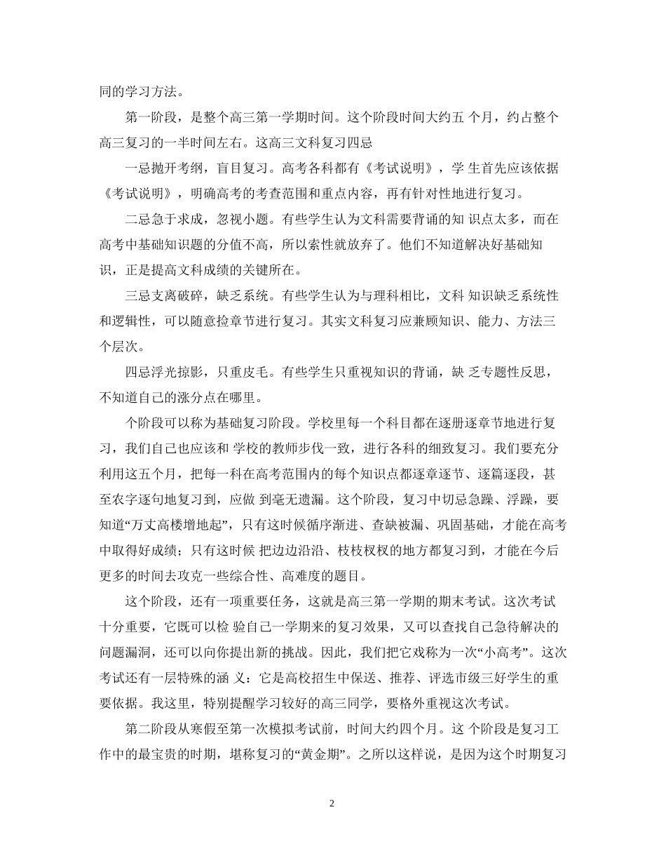一个高考状元的高考每日学习计划_第2页