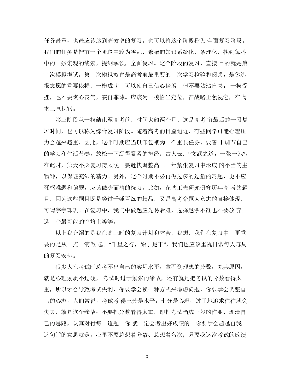 一个高考状元的高考每日学习计划_第3页