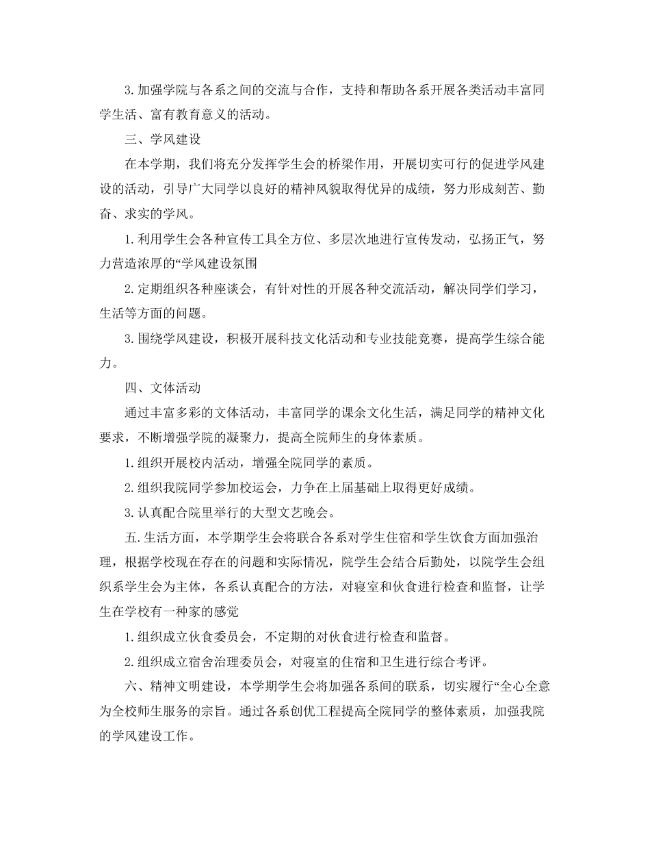 大学学生会迎新工作计划_第2页