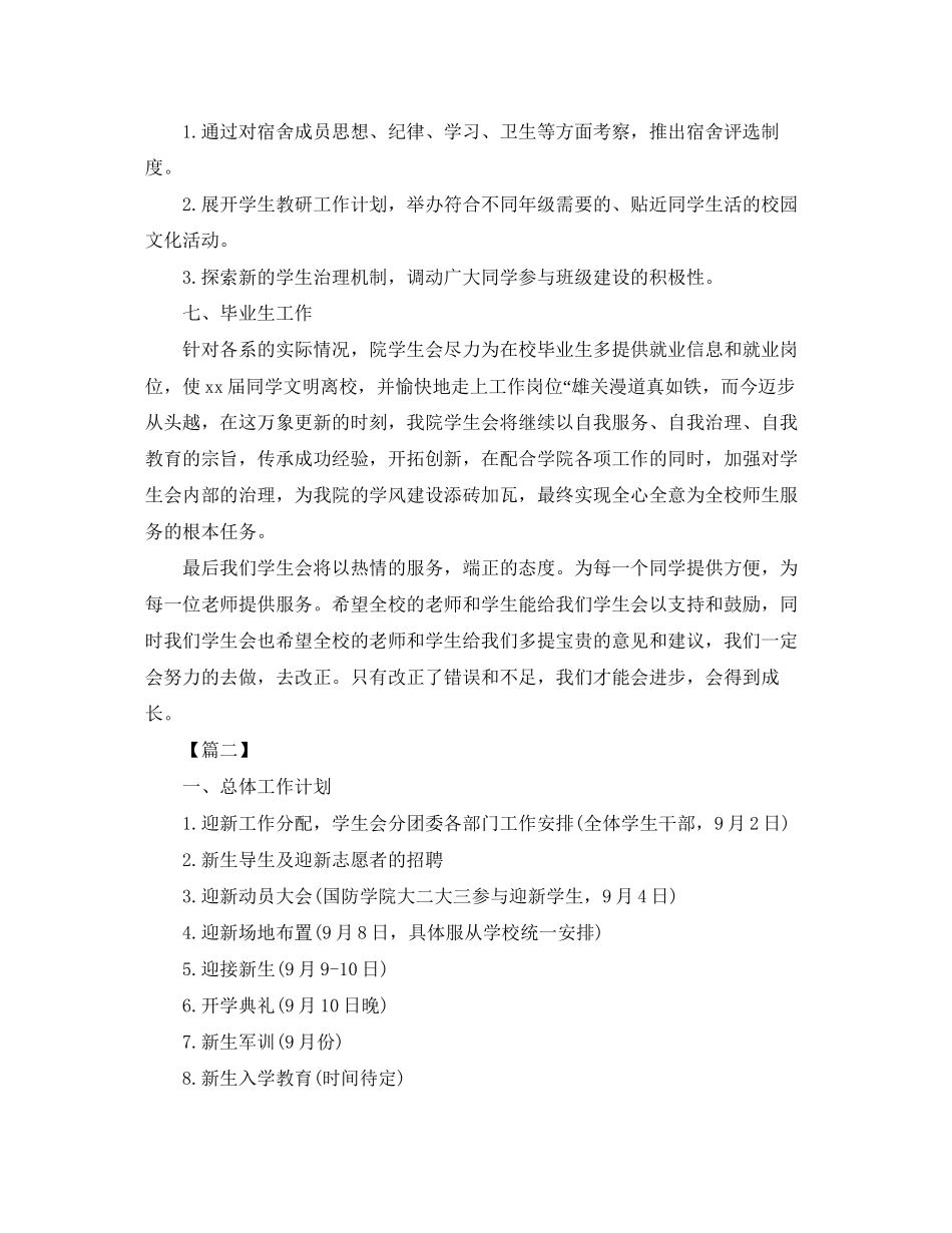 大学学生会迎新工作计划_第3页