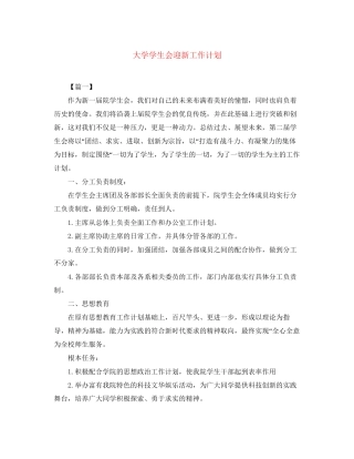 大学学生会迎新工作计划