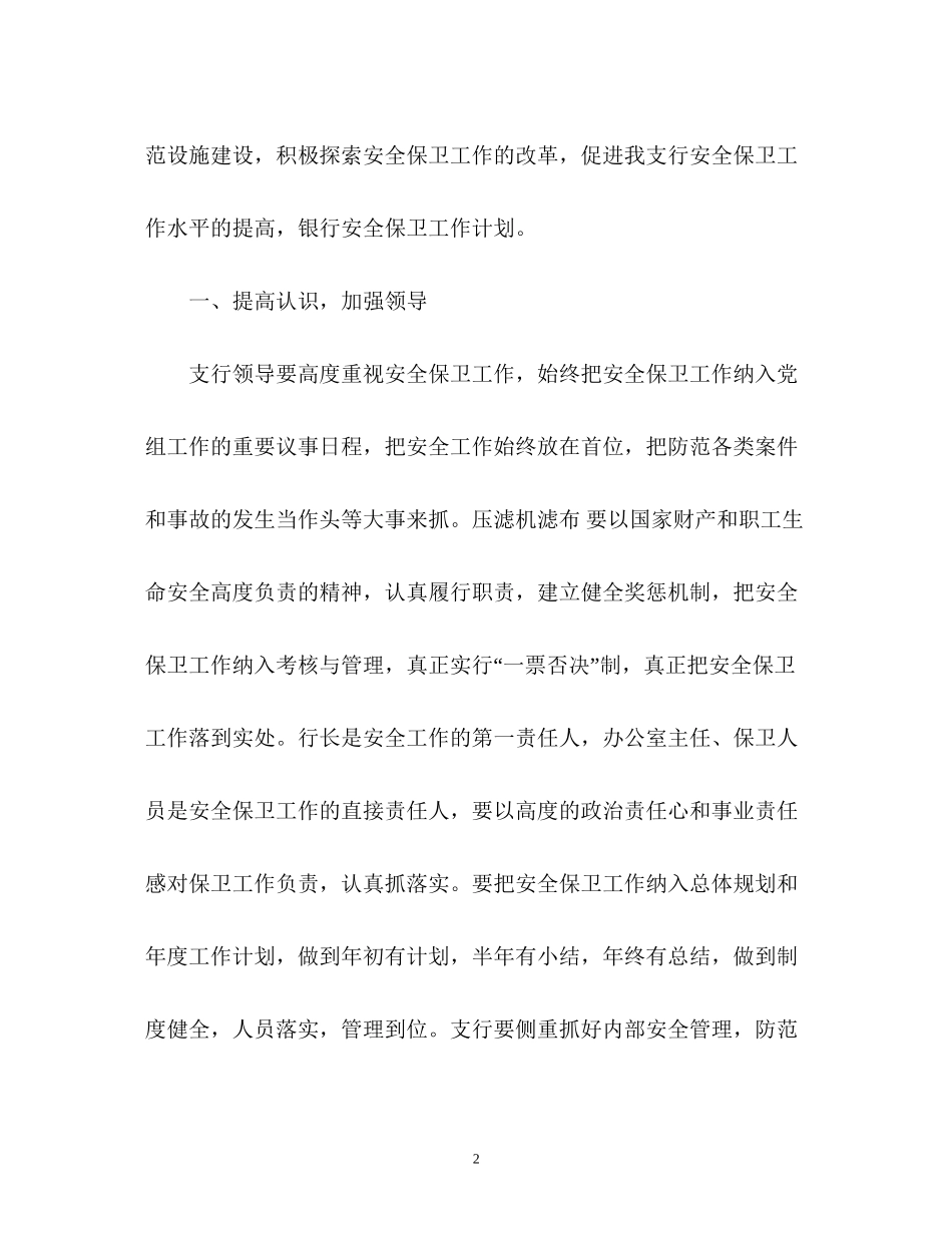 银行安全保卫工作计划_第2页