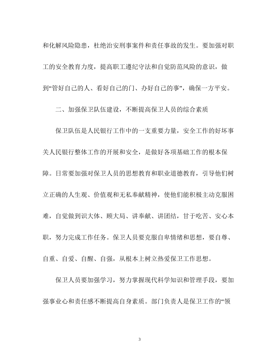 银行安全保卫工作计划_第3页
