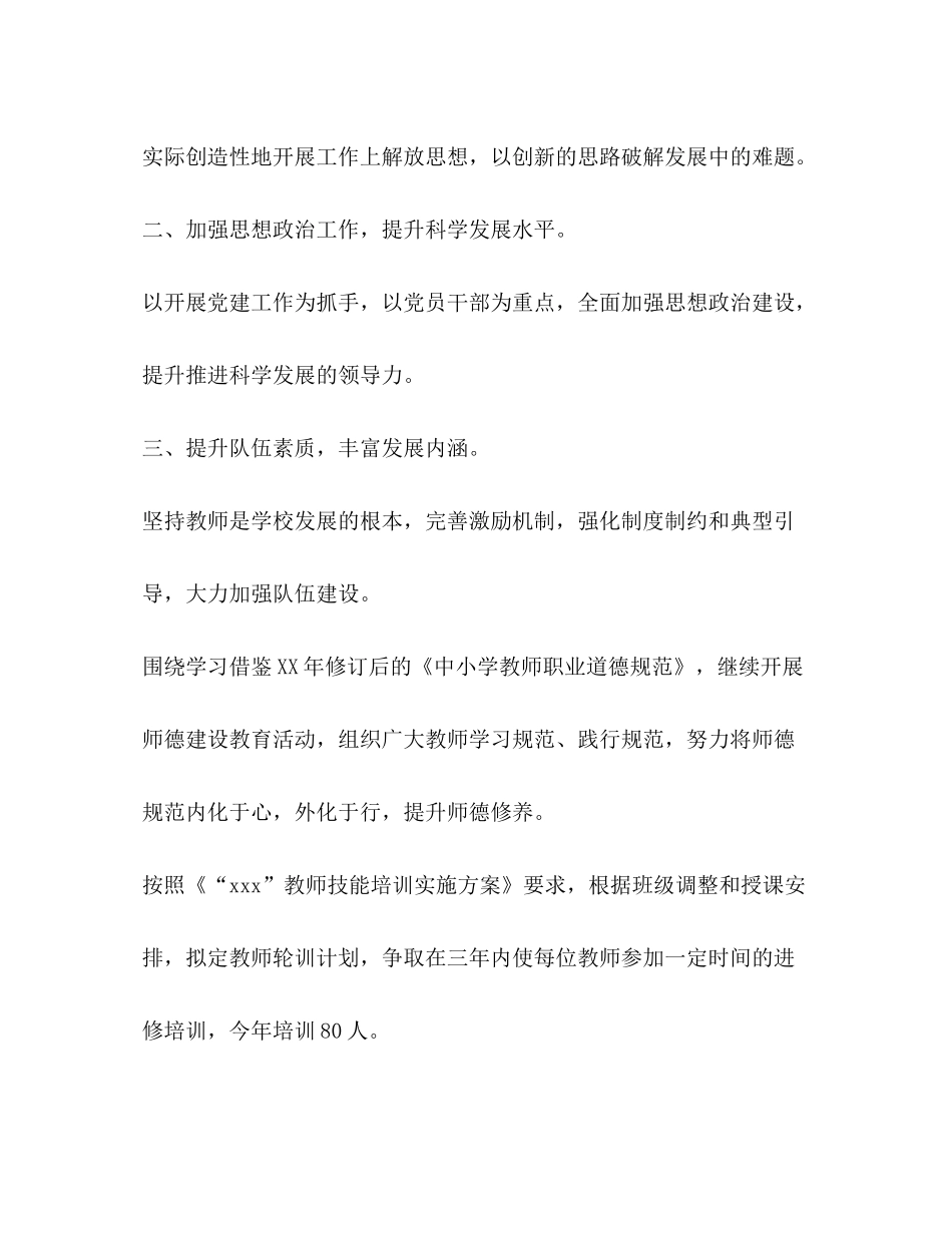 2020年学校工作计划范本_第2页