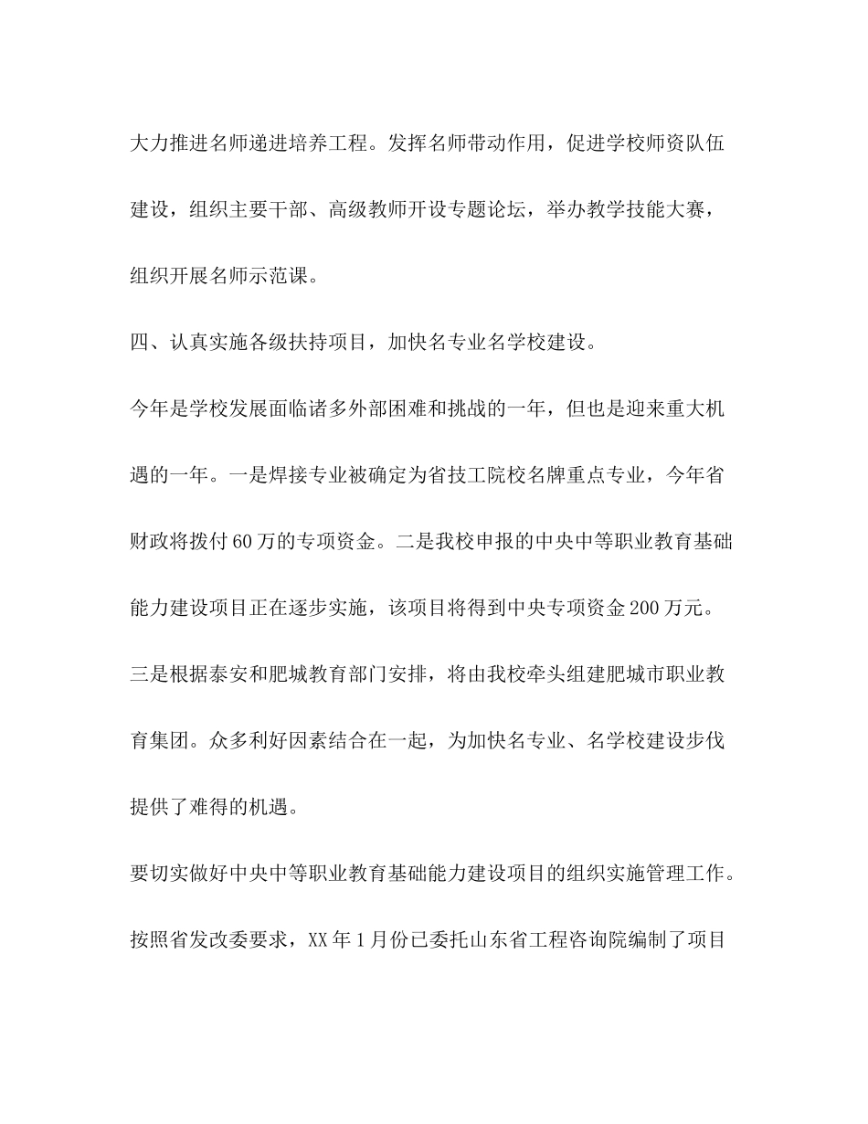 2020年学校工作计划范本_第3页