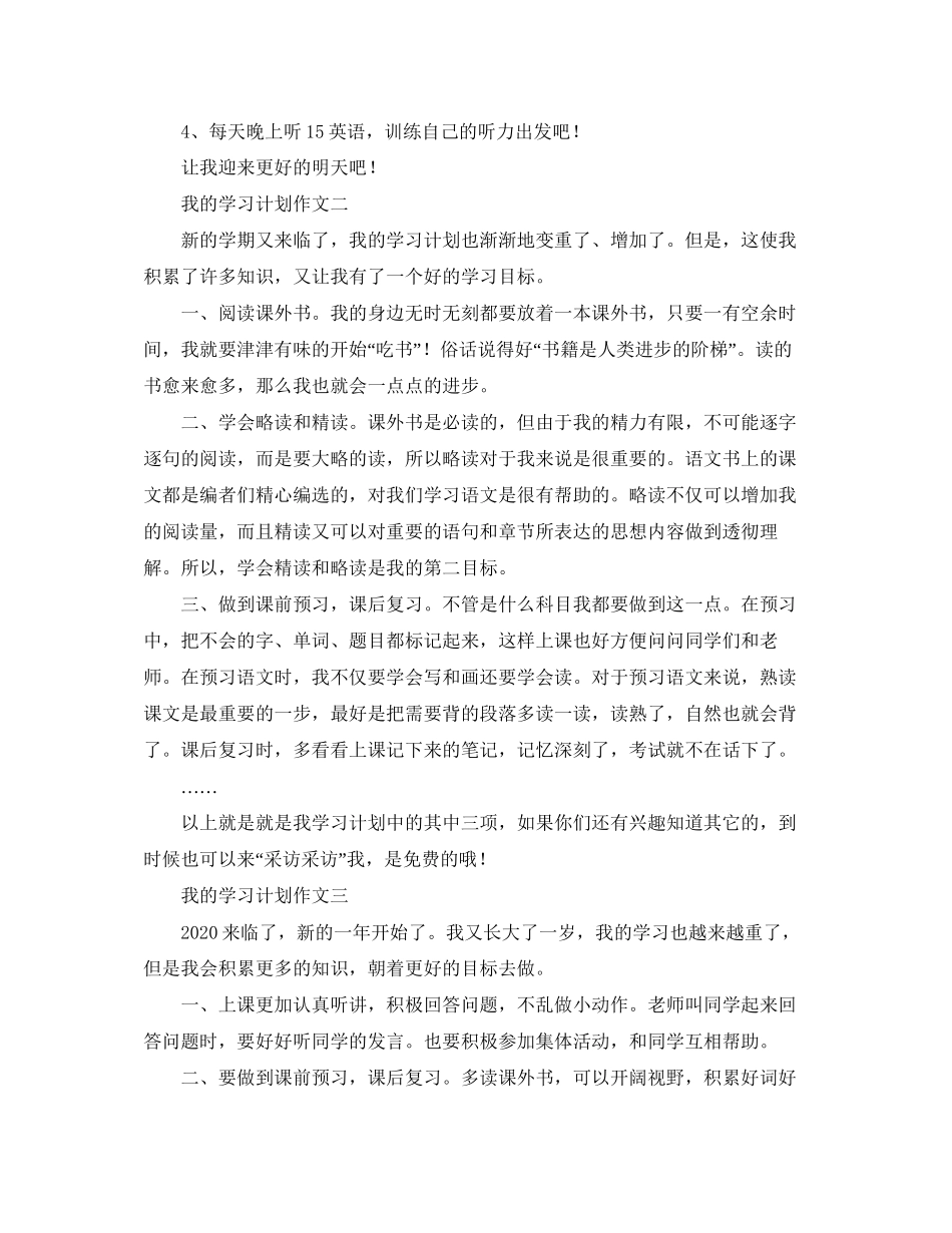 关于我的学习计划作文五篇_第2页