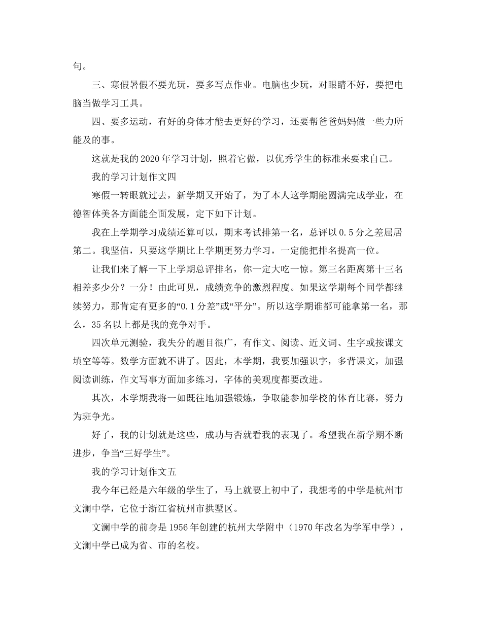 关于我的学习计划作文五篇_第3页