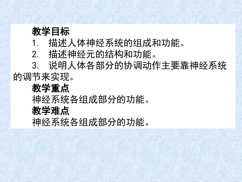 下册第四单元第6章第二节神经系统的组成（15张）（共15张PPT）_第2页