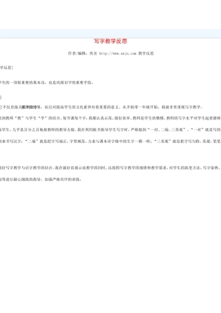 写字教学反思