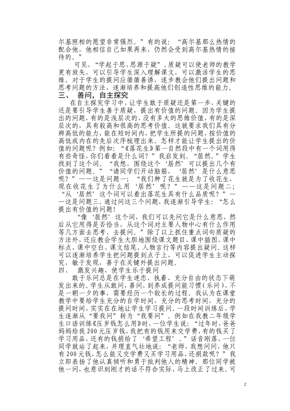 主动质疑创新思维_第2页