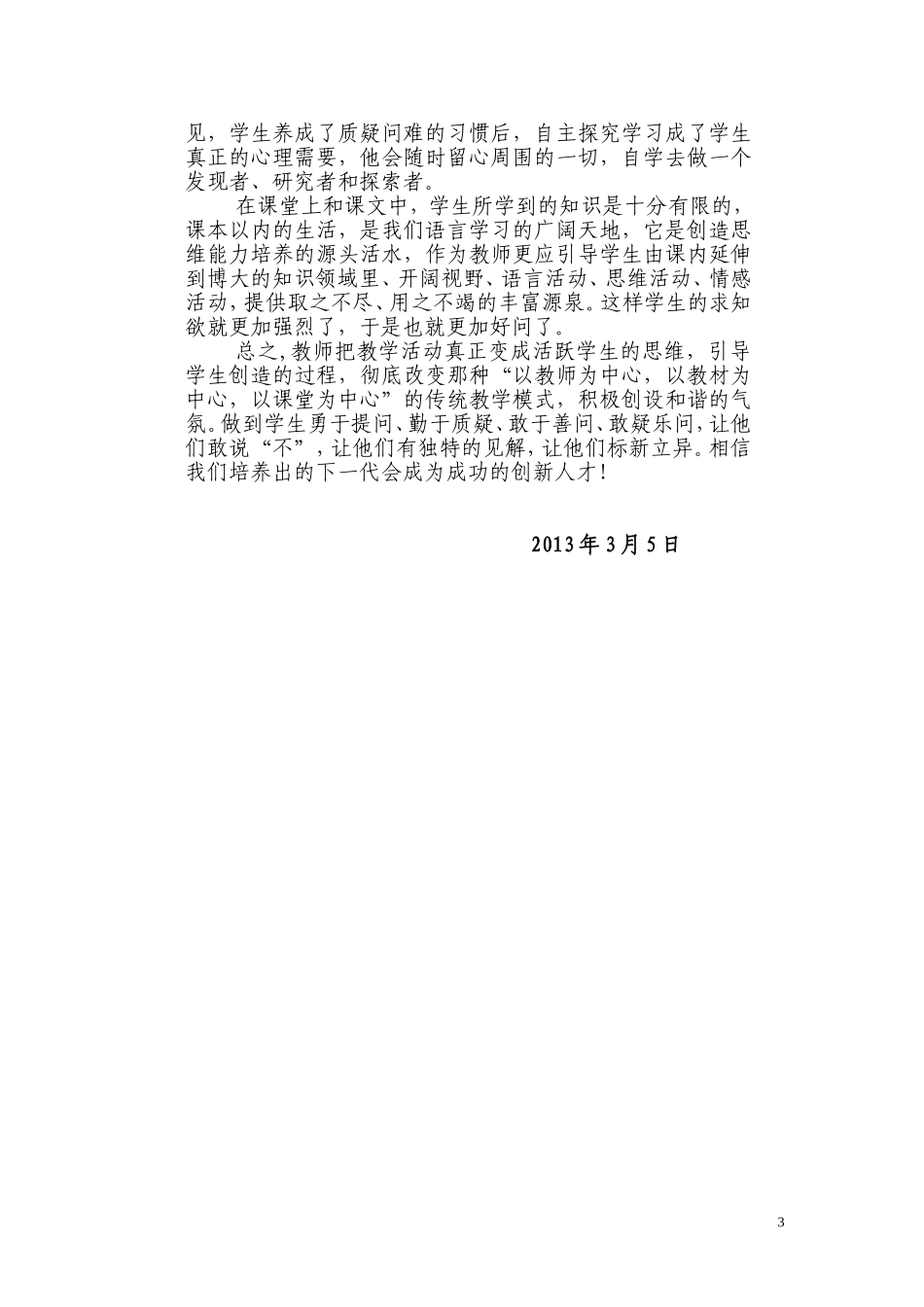 主动质疑创新思维_第3页