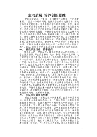 主动质疑创新思维