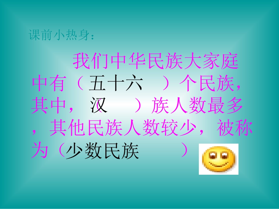 五十六个民族五十六度花_第2页